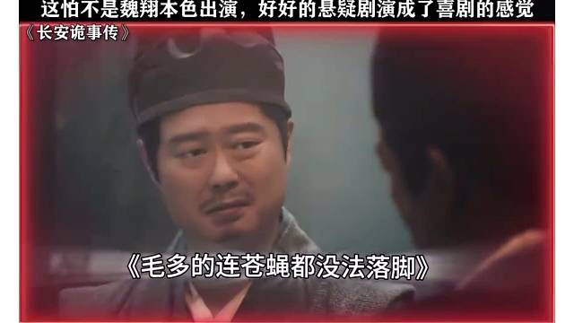好好的悬疑剧演成了喜剧