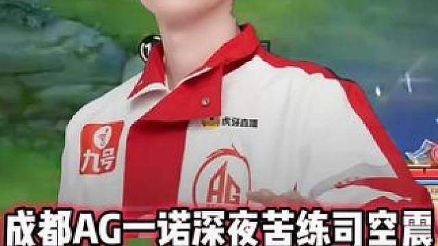 AG一诺苦练司空震，强行越塔单杀双后排，这就是KPL第一人！
