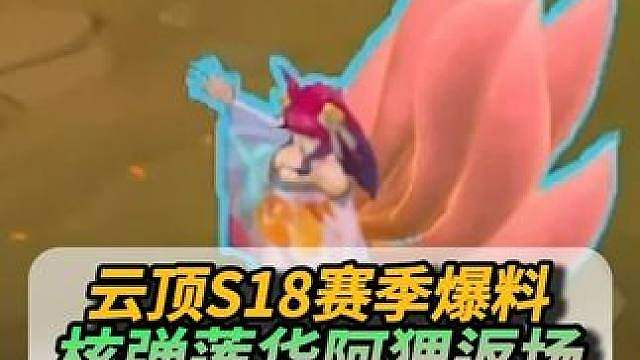 输出最爆炸的4费卡，一个技能清屏！云顶S18爆料！
