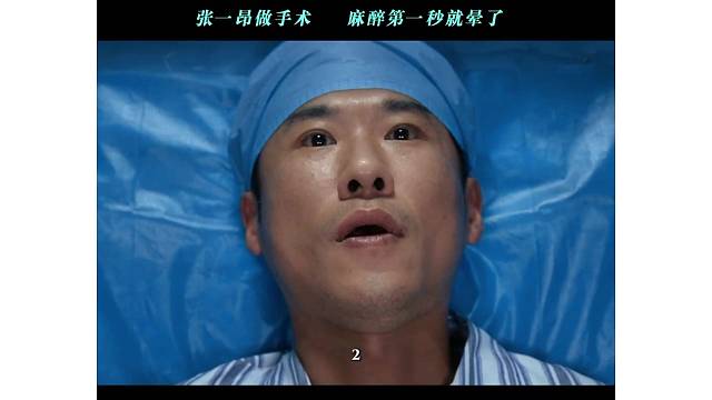 张一昂做手术 麻醉第一秒就晕了