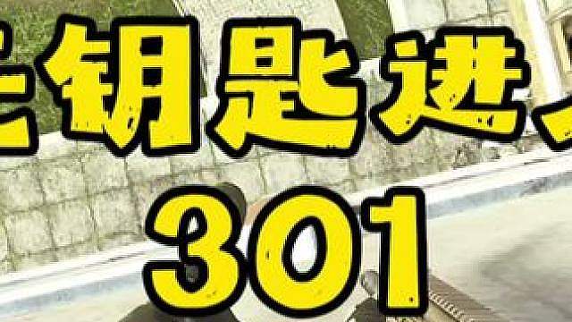 海岸线301无钥匙进入，老六福音