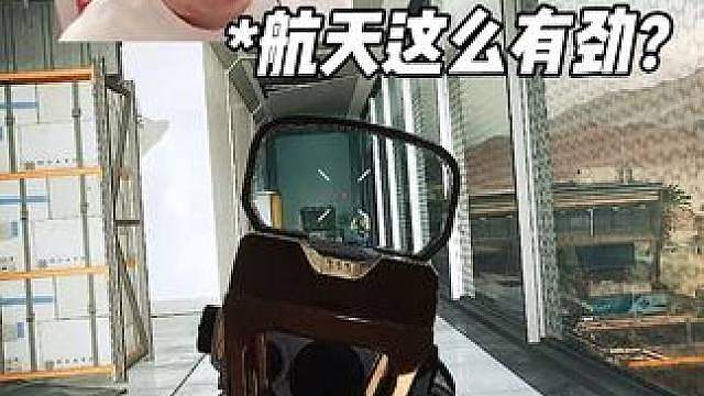 小海时隔多月重回三角洲 “现在航天都这么有劲？”
