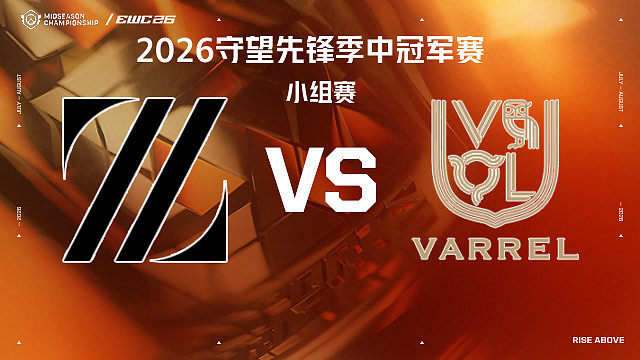 【回放】ZETA vs VL 小组赛-2026守望先锋季中冠军赛
