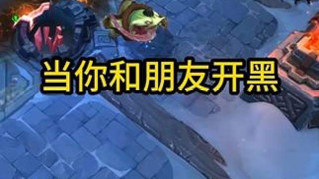 开黑给朋友一个惊喜