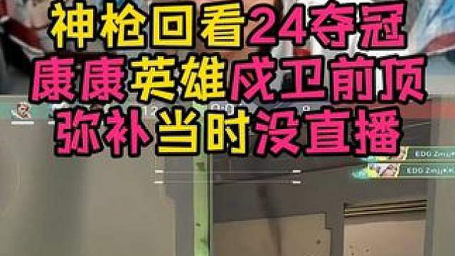 康康英雄戍卫前顶！S1mon只闪到一个？