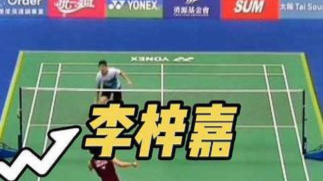 台北赛李梓嘉苦战三局，拒绝一轮游