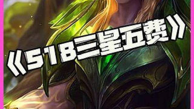 S18三星五费：S18三星宝石最强坦克！云顶之弈S18PBE手机PC下载游玩教程