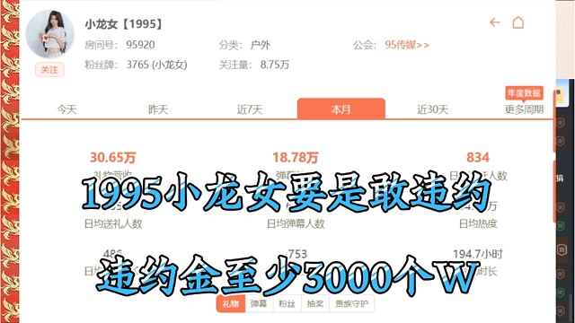 1995小龙女要是敢违约，违约金至少要给尿裤三千万。