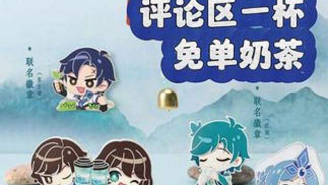 王者IP联动霸王茶姬新鲜出炉超详细的周边冰箱贴和徽章获取攻略 错过了第一波联动的你，第二波和第三波千