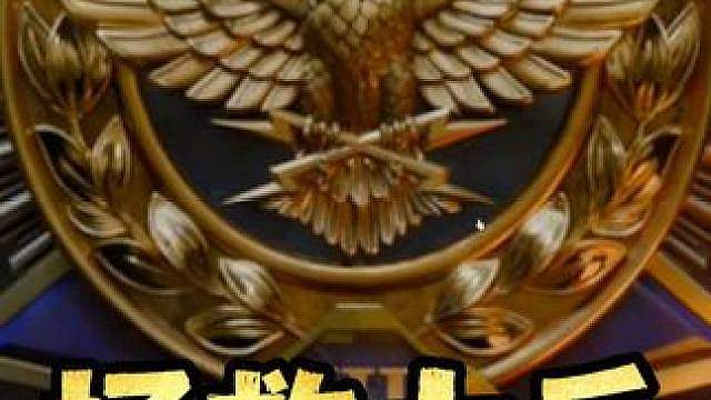 拯救大兵