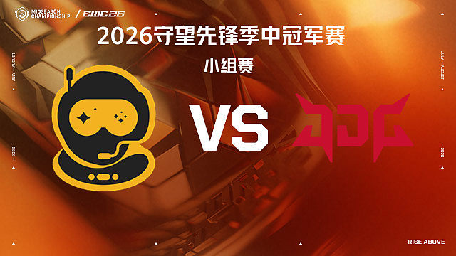 【回放】SSG vs JDG 小组赛-2026守望先锋季中冠军赛