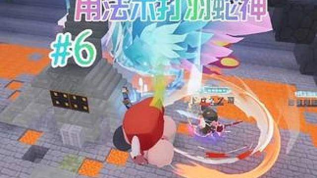 古镇生存6：用法术打羽蛇神，是降维打击？还是大炮打蚊子？