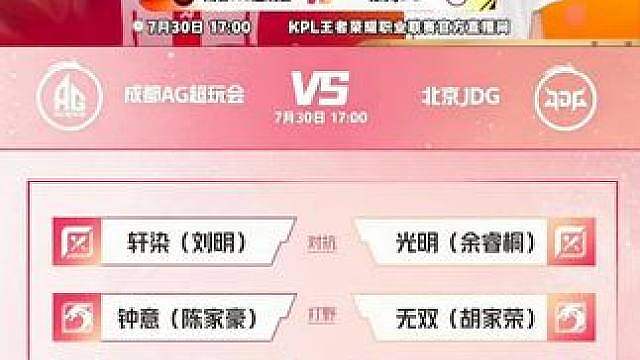 AG对战JDG首发名单 第二把轮换小麦