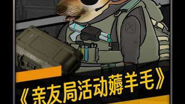 亲友局活动薅羊毛