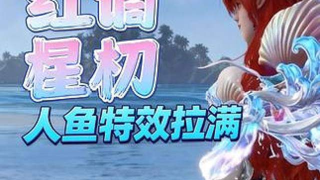 红谪星横刀是条鱼？？？