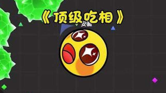“不知道，我的吃相很曼妙”