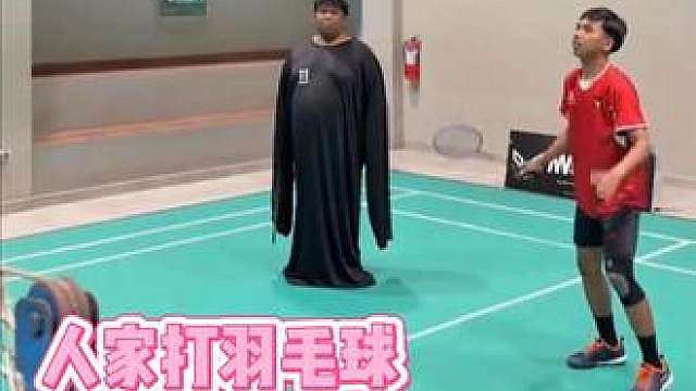 人家打羽毛球，你搁后面cos海豹不是捣乱的吗？！