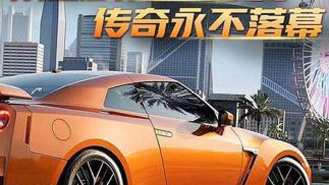 战神重生，传说归来！ 日产 GT-R (R35) 专家ECU强化解锁！
7月31日，日产 GT-R
