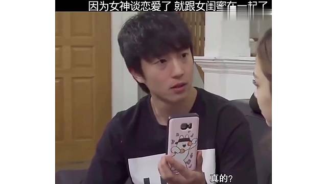 因为女神谈恋爱了，就跟女闺蜜在一起了