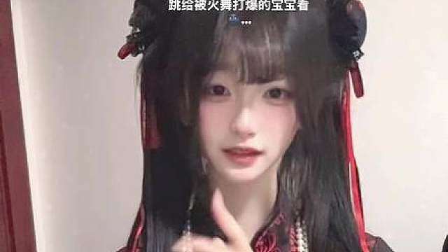 五分钟让你爱上火舞