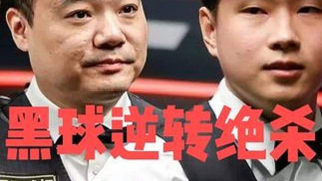 正播上海大师赛！赵心童火力全开疯狂输出，黑球绝杀丁俊晖