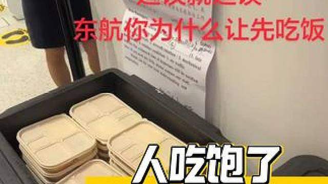 乘客：凭什么延误……啊先吃饭吧