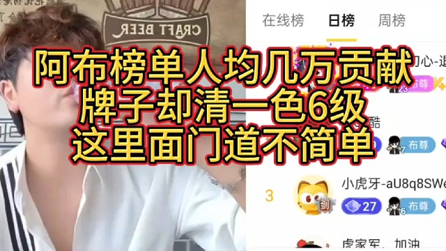 榜单人均几万贡献，牌子却清一色6级，这里面门道不简单