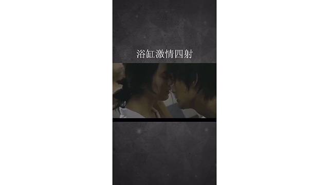 浴缸激情四射