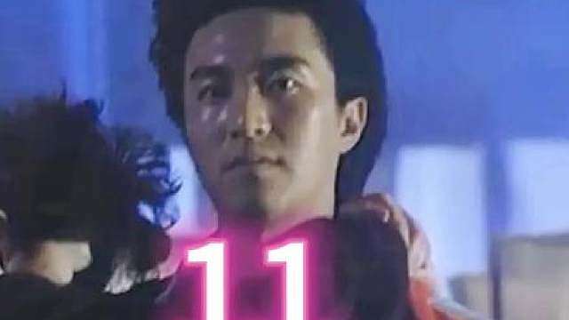 11.星档案第六部:流氓差婆