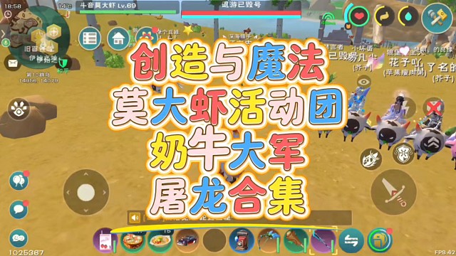 莫大虾活动团奶牛大军屠龙合集