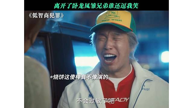 没了他俩，欢乐减半