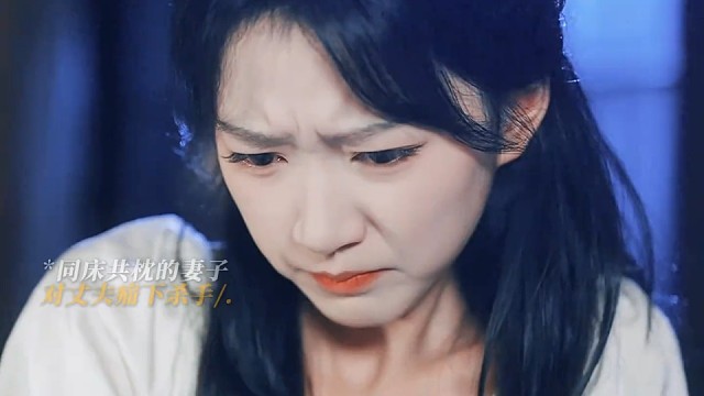 处心积虑的搭上幸福只为复仇，到头来却恨错了人，真是命运弄人啊！#与狼共枕情 #包金妮喊叔叔王道铁直接