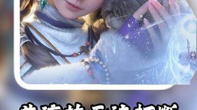 【妃寒】共流技无法用大招打断，鲁大妃寒史诗级削弱