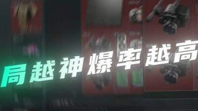 一把12红，这就是三角洲的爆率吗