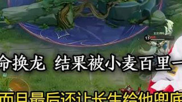 钟意用命抢龙拖时间，谁知转身看到小麦被关羽带走天塌了，最后还是长生猫咪去找关羽止损，给他兜底