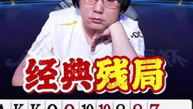 海底残局有点东西啊！