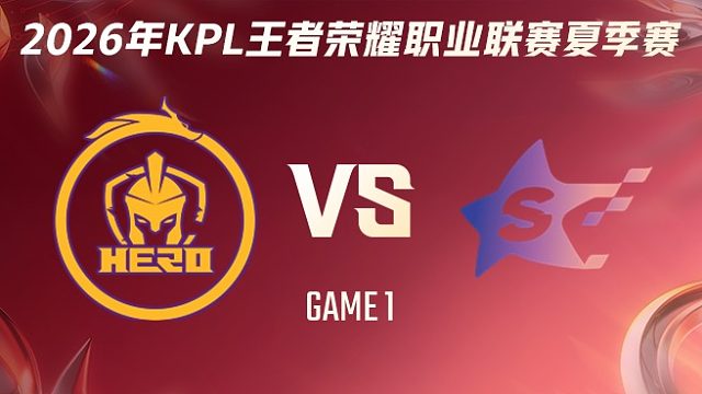南通Hero久竞 vs SYG-1 2026KPL夏季赛