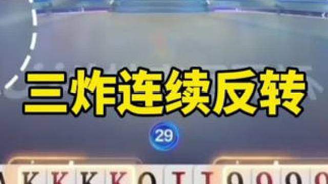 比赛翻盘名场面