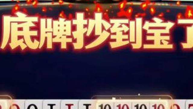 掘开独享三炸，但是打法引起了争议！