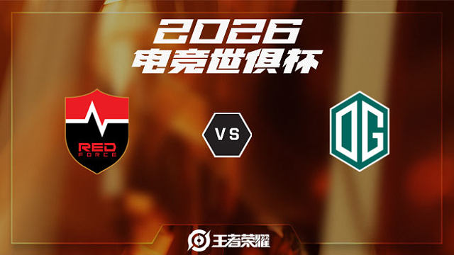 NS vs OG-1 2026EWC王者荣耀项目