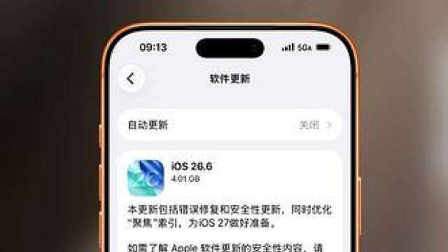 爱思助手刷机实测，iOS 26.6正版版结果已出