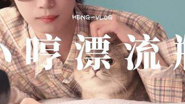 一些拍摄花絮 （这下知道为什么叫粽少爷了吧） #