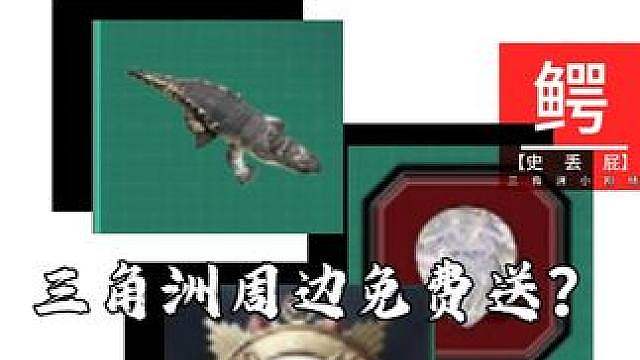 三角洲周边免费啦？！
