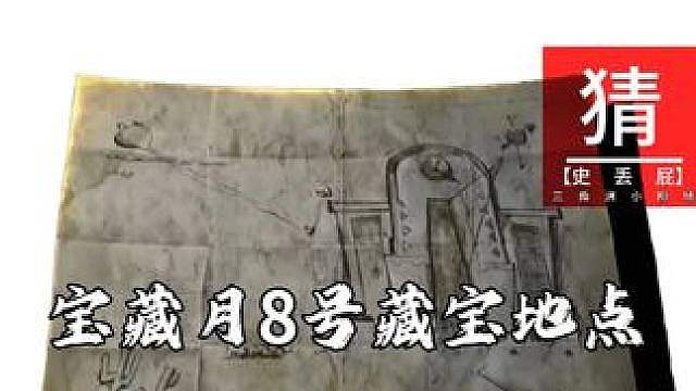 宝藏月8号藏宝地点