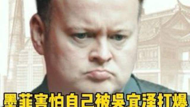 墨菲赛前超级慌张害怕！他无法接受自己即将被吴宜泽打爆的事实