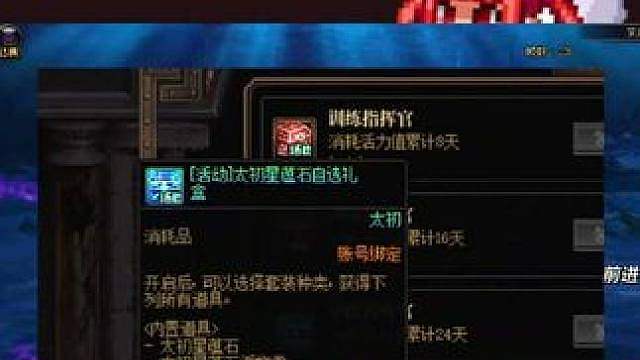 体验服更新爆料来了，策划终于舍得送太初星蕴石自选了！ #