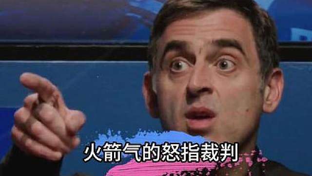 裁判不按常理出牌，火箭气的怒指裁判！