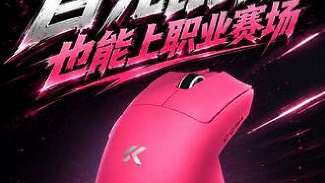 百元预算想体验职业战队同款？迈从K7V2Pro安排！