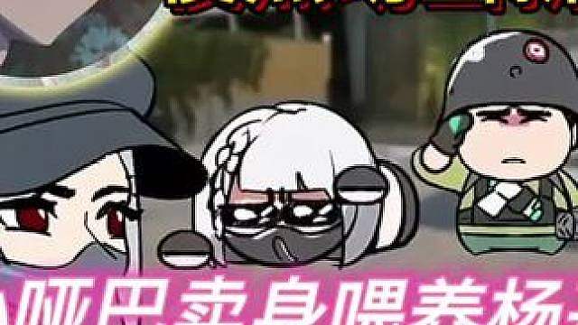 杨齐家看俊杰动画又一力作！