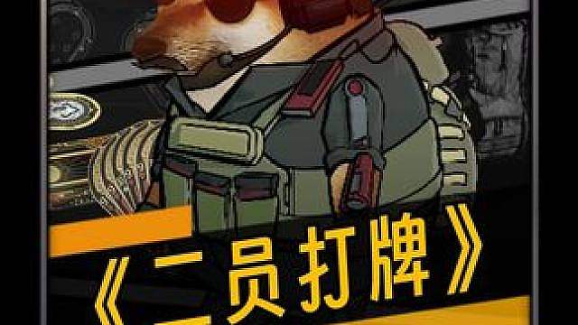 红狼仅用1秒就接受打牌的事实